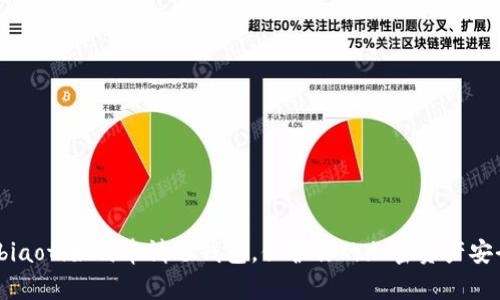  biaoti如何申请冷钱包，保护你的加密资产安全