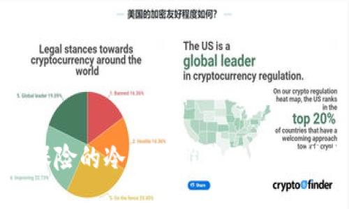 最保险的冷钱包推荐及使用指南