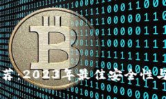 虚拟钱包推荐：2023年最佳安全性与易用性分析