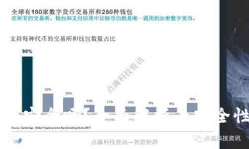 网页版冷钱包安全吗？全面解析其安全性与使用技巧