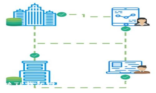 如何解决TP钱包网络慢的困扰：全面解析与方案