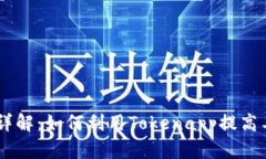 Tokenapp功能详解：如何利用Tokenapp提高工作效率与