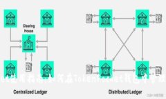 TokenPocket使用指南：如何在TokenPocket钱包中管理和