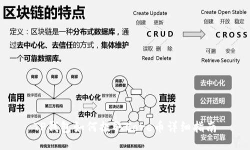 TP钱包如何提取Core币详细指南