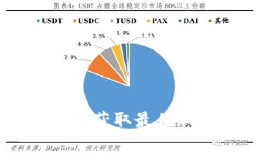 TP钱包交易所网址：获取最佳加密货币交易信息