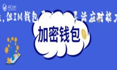 思考一个接近且的 biaoti IM钱包是否会倒闭?投资