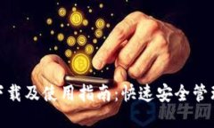 Solflare钱包下载及使用指南：快速安全管理你的加