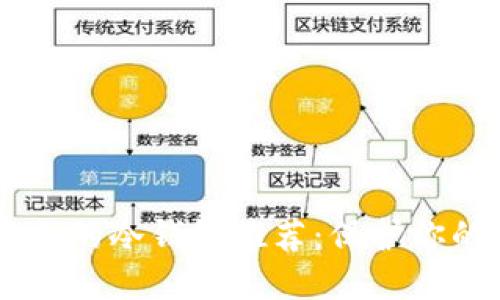 台湾最安全的冷钱包推荐：保护你的加密资产