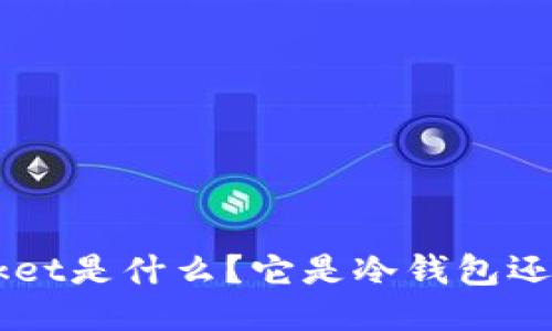 TokenPocket是什么？它是冷钱包还是热钱包？