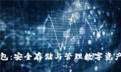 以太坊冷钱包：安全存储与管理数字资产的最佳