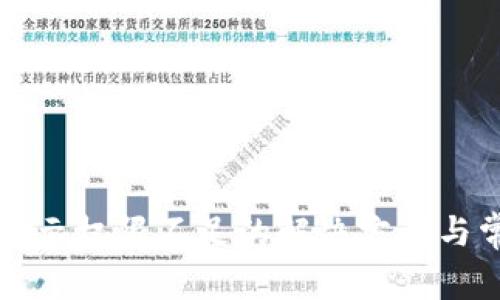 冷钱包转账显示权限不足的解决方案与常见问题分析