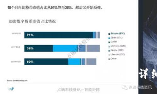 以太坊冷钱包提币到交易所的详细指南