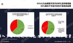 深入了解Bitpay冷钱包：安全保护您的加密资产