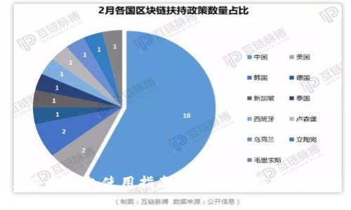 小贝壳冷钱包使用指南：安全存储您的数字资产