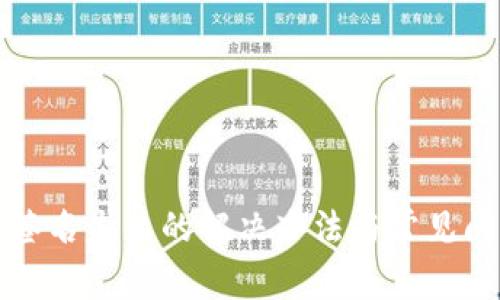 TP钱包签名失败的解决办法与常见问题解析