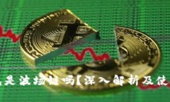 TP钱包是波场链吗?深入解析及使用指南
