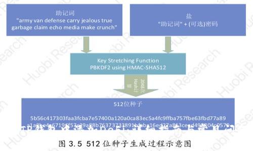 如何在TP钱包中添加DeFi：详细指南与常见问题解答