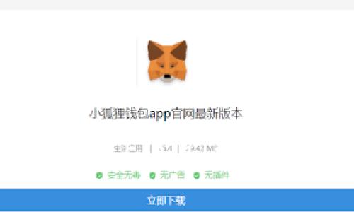 小狐狸钱包老版本5.0.4：功能解析与使用指南