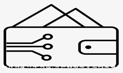 如何创建TP冷钱包：详细指南及常见问题解答