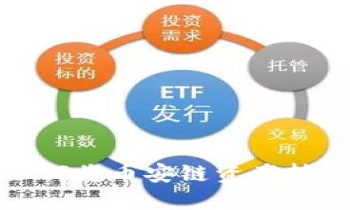 TP钱包如何将币安链资产转入交易所