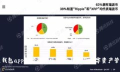 原子链钱包app下载最新版：安全便捷的数字资产