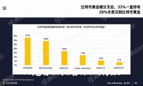 TP钱包转账成功后到账时间揭秘