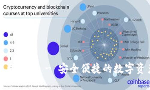 柚子钱包下载官网 - 安全便捷的数字资产管理工具