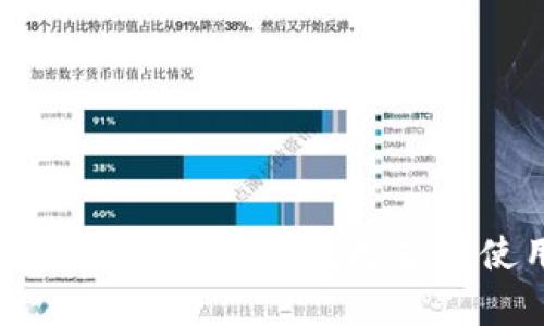 目前比较安全的冷钱包推荐与使用指南