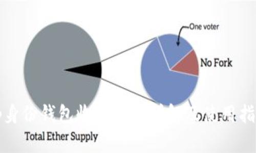 tp身份钱包收币功能详解及使用指南