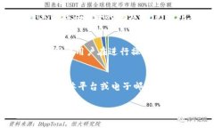   Trust钱包提币步骤详解与常见问题解析 /  guanj