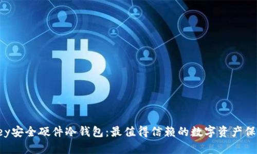 : imkey安全硬件冷钱包：最值得信赖的数字资产保护方案