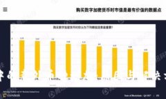 冷钱包中的意外币种增加：原因与解决方案解析