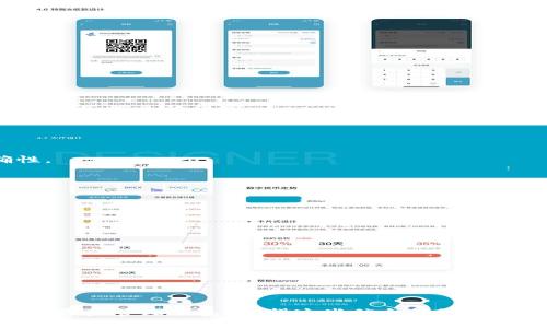 冷钱包下面出现代币


  如何管理和运用冷钱包中的代币？/  

相关关键词：
 guanjianci 冷钱包, 代币管理, 加密货币安全, 冷钱包代币/ guanjianci 

---

内容主体大纲：

1. 引言
   - 什么是冷钱包？
   - 冷钱包的用途与重要性
  
2. 代币的定义与种类
   - 什么是代币？
   - 各类代币解析（如ERC20、NFT等）

3. 冷钱包中的代币存储
   - 冷钱包如何存储代币
   - 冷钱包的安全性分析

4. 冷钱包中代币出现的原因
   - 代币从何而来
   - 代币在冷钱包中的作用
   
5. 如何管理冷钱包中的代币
   - 代币的监控与管理
   - 提高冷钱包效用的方法

6. 冷钱包与交易所的区别
   - 冷钱包与热钱包的对比
   - 如何选择合适的钱包

7. 结论
   - 冷钱包代币的重要性
   - 对未来的展望

---

## 引言

在加密货币领域，冷钱包成为了保护用户资产的重要工具。冷钱包通常指的是离线状态下存储加密货币和代币的一种钱包方式，实现了对用户资金的有效保护。在本文中，我们将探讨冷钱包的基本概念、代币的类型，以及如何有效管理和运用冷钱包中的代币。

## 代币的定义与种类

### 什么是代币？

代币是指在区块链网络上发行的数字资产，代币可以代表货币、证券、权益等多种资产。在以太坊等平台上，代币是通过智能合约创建的，具有广泛的应用场景。

### 各类代币解析（如ERC20、NFT等）

代币主要分为两类：用作支付的货币型代币和用于提供某种服务的应用型代币。ERC20是以太坊上的一种标准，还存在NFT（非同质化代币），主要用于数字艺术与收藏品。这些代币类型的出现使得用户的投资与交易变得更加丰富。

## 冷钱包中的代币存储

### 冷钱包如何存储代币

冷钱包通常以硬件设备或纸质备份的形式出现，其中硬件冷钱包如Ledger及Trezor等，能够通过私钥管理用户的代币并提供较高的安全性。

### 冷钱包的安全性分析

冷钱包最大的优势在于隔离了网络环境，大大减少了因网络攻击导致资产被盗的风险。此外，冷钱包还支持多种加密标准，确保用户的资产得到良好保护。

## 冷钱包中代币出现的原因

### 代币从何而来

冷钱包中代币的出现通常来源于用户在交易所的购买、空投、炒作及预售等多种形式，了解代币流入冷钱包的过程有助于用户更好地管理资产。

### 代币在冷钱包中的作用

存储在冷钱包中的代币可以作为长线投资的保值品，也可以用于特定网络中的操作，比如参与治理、质押等。这些代币的存在增强了冷钱包的功能性。

## 如何管理冷钱包中的代币

### 代币的监控与管理

用户需要定期检查自己冷钱包中的代币数量、种类与流动性，以应对市场的变化。用第三方工具检查代币资产信息也是一种有效的管理方式。

### 提高冷钱包效用的方法

用户可以利用冷钱包的多重签名功能、硬件钱包的安全性，以及与热钱包的联动，提升冷钱包的效用，使其成为更为全面的资产管理工具。

## 冷钱包与交易所的区别

### 冷钱包与热钱包的对比

热钱包通常指的是在线存储的资产，更加适合日常交易，而冷钱包则适合长期存储。了解两者的区别，有助于用户做出更加合理的选择。

### 如何选择合适的钱包

选择冷钱包或热钱包应根据用户的交易频率、资产安全需求，以及对方便性的追求来确定。另外，使用前还需要查看钱包的安全性与市场评价。

## 结论

### 冷钱包代币的重要性

冷钱包作为安全存储加密资产的工具，其在数字资产管理中的地位不可替代。随着加密货币的普及，冷钱包中的代币也将愈发重要。

### 对未来的展望

在未来，冷钱包将会随着技术的发展提供更多的功能与服务，如支持更多类型的代币、提高用户体验等，成为用户管理资产的必备工具。

---

## 相关问题及详细介绍

### 问题1：冷钱包是否真的安全？

#### 冷钱包的安全机制
冷钱包具有离线存储的特性，确保任何与网络连接的攻击无法直接影响到用户资产。冷钱包通常使用高强度的加密算法来保护用户的私钥，加上设备多重身份验证等，进一步增强了安全性。

#### 冷钱包的潜在风险
尽管冷钱包的安全性极高，但它仍存在一定风险，比如设备故障、丢失或被盗等情况，都可能导致资产无法恢复。此外，有些用户在备份时未充分重视，私钥被遗失的情况也时有发生。

### 问题2：怎样选择合适的冷钱包？

#### 市场上的冷钱包类型
冷钱包分为硬件钱包和纸钱包。硬件钱包如Ledger、Trezor等，在安全性和存储方便性上都表现优异，而纸钱包经济实惠，但相对不方便。

#### 选择标准
用户选择冷钱包时，应考虑安全性、易用性、支持币种范围以及厂商信誉等。建议使用经过广泛认可和好评的品牌，而新兴品牌需谨慎选择。

### 问题3：冷钱包与热钱包有什么区别？

#### 功能与用途
冷钱包一般用于长期存储资产，其安全性极高，而热钱包用于日常交易，利于资金的快速出入。两者用途不同，因此用户需根据需求选择合适的钱包。

#### 安全性比较
冷钱包的离线存储保护了用户资产不受网络攻击，而热钱包则面临因在线交易而带来的更多安全隐患。

### 问题4：如何备份冷钱包？

#### 备份的重要性
备份冷钱包是确保用户资产安全的关键一步，因一旦丢失或坏掉仅凭私钥可恢复的资产，必须谨慎处理。

#### 备份步骤
用户需将私钥和恢复短语抄写下来，并存放于安全的位置，最好有多个备份，以防意外丢失或损坏，同时要注意这些信息的保密。

### 问题5：冷钱包中代币的导入与导出如何进行？

#### 导入代币
用户在交易所购买的代币需通过创建接收地址进行导入，通常发币至冷钱包时需注意确认接收地址的正确性。

#### 导出代币
在需要进行交易时，用户可通过冷钱包将代币导出至热钱包或交易所，完成后务必检查余额及确认操作。

### 问题6：定期管理冷钱包的必要性？

#### 监控资产情况
定期监控冷钱包中的代币数量和类型，有助于用户及时把握市场动态，做出合理的资产调整。

#### 维护安全性
监管和定期更新监测工具，确保冷钱包的安全性，对于避免因由网络或其他原因导致的潜在风险至关重要。

---

以上内容大纲及详细问题解释旨在回馈广大用户对冷钱包及代币的管理心得，帮助用户建立安全、科学的数字资产管理体系。希望这些信息能够为您提供实用的参考与帮助。