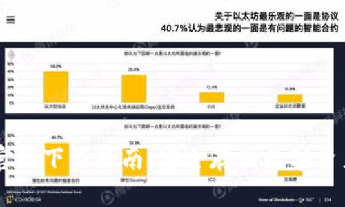 ETSC冷钱包官网下载指南：安全存储数字资产的最佳选择