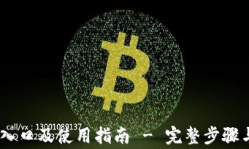 OKEx官网登录入口及使用指南 - 完整步骤与常见问题解析
