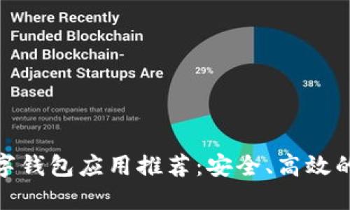 2023年最佳iOS数字钱包应用推荐：安全、高效的移动支付解决方案