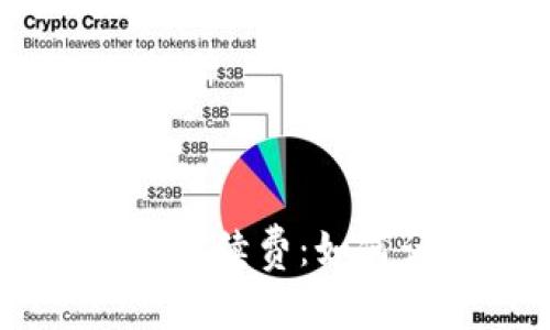 全面解析ETH（以太坊）手续费：如何计算、影响因素与策略