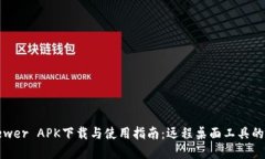 TrustViewer APK下载与使用指南：远程桌面工具的最