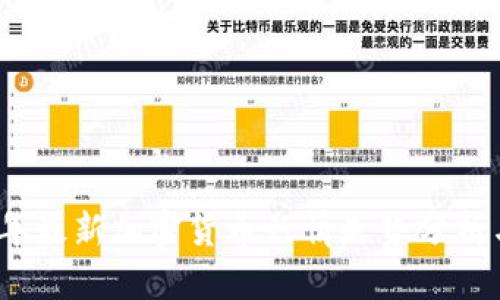 2023年最新加密货币行情走势分析与预测