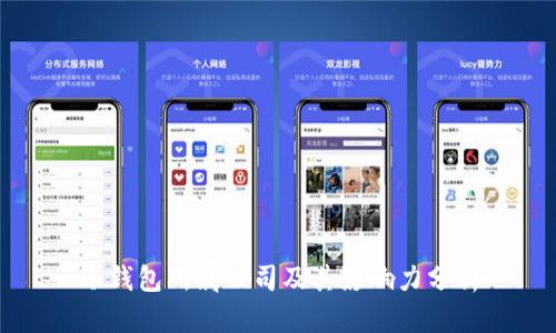 冷钱包所属公司及其影响力分析
