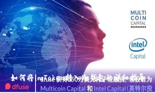 如何将imToken转入冷钱包的详细指导