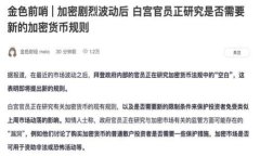 ok钱包在中国是否合法：全面分析与最新政策解读