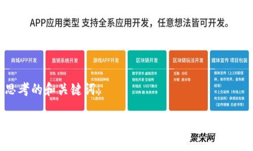 思考的和关键词：

虚拟币地址详解：如何获取、使用与安全防护