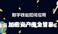 2023年国外热门冷钱包硬件推荐及评测