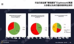 IM钱包官网：安全可靠的数字钱包选择