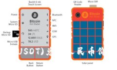 今日泰达币(USDT)兑换人民币价格走势分析