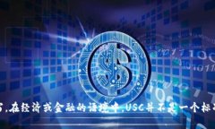 “USC”通常指的是“用户生成内容”（User-Gener