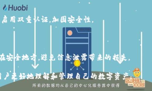 biao ti/biao ti热钱包与冷钱包：选择适合你的数字资产存储方式/biao ti  
热钱包,冷钱包,数字资产存储,加密货币安全/guanjianci  

## 内容主体大纲

1. 热钱包与冷钱包的定义
   - 热钱包的概念
   - 冷钱包的概念
2. 热钱包与冷钱包的主要区别
   - 连接互联网的方式
   - 安全性分析
   - 使用便捷性
3. 热钱包的种类
   - 软件钱包 
   - 在线钱包
   - 移动钱包
4. 冷钱包的种类
   - 硬件钱包
   - 纸钱包
   - 物理设备的安全性
5. 如何选择适合的存储方式
   - 投资习惯
   - 资产规模
   - 安全需求
6. 热钱包和冷钱包的最佳实践
   - 热钱包的使用建议
   - 冷钱包的保管技巧
7. 数字资产安全的重要性
   - 常见风险因素
   - 如何规避损失
8. 未来趋势
   - 钱包技术的发展
   - 用户保护措施的提升

## 内容主体

### 1. 热钱包与冷钱包的定义

#### 热钱包的概念

热钱包是指与互联网连接的加密货币存储方式，提供便捷的访问和交易功能。这类钱包一般用于频繁交易，可以随时存取资产，适合日常使用。热钱包可以是手机应用、网页钱包或桌面软件。

#### 冷钱包的概念

相对而言，冷钱包是指不与互联网直接连接的存储方式，旨在提供更高的安全性。冷钱包一般用于长期存储资产，减少被黑客攻击的风险。它可以是硬件设备、纸钱包或其他物理存储方式。

### 2. 热钱包与冷钱包的主要区别

#### 连接互联网的方式

热钱包始终在线，这使得用户在需要时能迅速进行交易。而冷钱包则需要通过网络断开连接，增加了资产的安全性，却降低了便捷性。

#### 安全性分析

热钱包由于与互联网连接，面临黑客攻击、网络钓鱼等风险。相对而言，冷钱包由于不在线，病毒和木马难以侵入，使其成为资产保护的更安全选择。

#### 使用便捷性

热钱包的方便性是其最大的优势，用户可以快速发送和接收加密货币，适合日常交易。而冷钱包则需额外步骤才能够进行转账，适合长期持有者。

### 3. 热钱包的种类

#### 软件钱包

软件钱包是一种在计算机或手机上安装的应用程序，使用简单，操作便捷，适合小额及频繁交易。但是，要定期更新软件，确保安全。另一方面，用户还需要备份热钱包，因为手机丢失或损坏可能导致资产的丢失。

#### 在线钱包

在线钱包服务商提供安全的网页平台让用户进行管理和交易，但存在一定的风险，如服务商被攻击或跑路，用户资产有可能被盗。因此，建议谨慎选择服务商，在使用时保持警惕。

#### 移动钱包

移动钱包让用户能够随身携带资产，随时随地交易。虽然非常便利，但同样也要注意手机的安全性，比如设置密码、启用双重认证。

### 4. 冷钱包的种类

#### 硬件钱包

硬件钱包是一种通过USB连接设备进行加密货币管理的工具，具有强大的安全性。常见品牌如Ledger、Trezor等。这种钱包最大的优点是私钥不会暴露于网络，大大降低了受攻击的风险。

#### 纸钱包

纸钱包则是物理打印出的私钥和公钥，转存加密货币的方式，简单而安全。这种方式需妥善存放，避免丢失或损坏，同时不建议用于频繁交易；更适合于长期投资者。

#### 物理设备的安全性

冷钱包的安全性取决于其物理存储状况，用户需确保存储环境的安全，尽量避免火灾、水灾等风险，并定期检查备份状态以防万一。

### 5. 如何选择适合的存储方式

#### 投资习惯

用户需根据自身投资习惯选择热钱包或冷钱包。如果用户频繁进行加密货币交易，则热钱包是较好的选择；如更多偏好长期持有，则冷钱包更为适合。

#### 资产规模

如果用户持有的加密资产规模较大，那么使用冷钱包存储是明智的选择，因为它提供的安全性更高，降低了投资风险。相反，小额资产可以选择热钱包。

#### 安全需求

安全需求也是选择钱包的重要因素。如果用户极为重视资产的安全性，例如在市场波动加大的情况下则应优先考虑冷钱包。

### 6. 热钱包和冷钱包的最佳实践

#### 热钱包的使用建议

1.定期更新钱包软件以确保安全；2.启用双重认证，增加安全层级；3.在使用高额交易时，可以选择将部分资产转至冷钱包；4.定期备份钱包数据。

#### 冷钱包的保管技巧

1.将钱包存储在安全的地方，例如防火防水的保险箱中；2.制作多个备份，分开存放，降低丢失风险；3.使用后务必关闭硬件钱包，确保其损失风险降到最低；4.定期检查纸钱包或设备的存储状态为良好。

### 7. 数字资产安全的重要性

#### 常见风险因素

数字资产安全问题目前已经引起了广泛关注，用户需要知道盗窃、诈骗、网络攻击等风险，才能更好地保护自身资产安全。

#### 如何规避损失

用户在使用热钱包时，需要保持对网络安全的高度警惕，避免下载不明链接或应用，随时对账户进行监测。同时，定期更新安全措施，提升防范意识，可以最大程度地规避数字资产的损失风险。

### 8. 未来趋势

#### 钱包技术的发展

随着加密货币市场的发展，钱包技术也在不断演进。未来，可能会出现更多集成式解决方案，将热钱包和冷钱包的优点结合起来，实现更高级的安全性和便捷性。

#### 用户保护措施的提升

用户在选择存储设备时也需关注钱包背后的公司信誉与技术支持，优先选择有良好用户反馈和技术支持的服务商，这将对数字资产的安全性有很大的帮助。

## 相关问题

### 问题1：热钱包和冷钱包各自适合哪些类型的用户？

#### 1.1 热钱包适合的用户

热钱包因其便捷性，非常适合频繁交易的用户。这类用户大多以日内交易者和短期投资者为主，他们的交易频率高且相对关注市场波动。由于热钱包能够快速进行操作，所以为这部分用户提供了很好的用户体验。

#### 1.2 冷钱包适合的用户

冷钱包则更适合长期持有加密货币的投资者，尤其是那些持有大量资产但不频繁交易的用户。冷钱包能有效降低资产被盗风险，对于那些投资偏向保守，追求高安全性的投资者尤为适合。

#### 1.3 用户的投资策略

不论是热钱包还是冷钱包，都应根据用户的具体投资策略进行选择。如果用户是短期投机，侧重流动性和便捷，热钱包显然更为适合。而如用户偏重长期持有及安全保障，冷钱包将是最佳之选。

#### 1.4 结论

不同类型的用户可能选择不同的钱包来存储加密资产，投资者需理性评估自己的风险承受能力及交易需求，从而合理选择合适钱包，提高其使用体验。

### 问题2：如何确保热钱包的安全性？

#### 2.1 使用强密码

第一步确保热钱包安全的方法就是使用强密码。建议用户在创建热钱包时选择包含数字、字母、特殊字符的密码，并确保其长度不低于12个字符，以防被破解。

#### 2.2 启用双重认证

启用双重认证（2FA）则是保障热钱包安全的第二道防线。这一过程要求用户在登录时，不仅输入密码，还需通过手机或其他设备获取的验证码进行确认。

#### 2.3 避免公共网络

用户在使用热钱包时应尽量避免连接公共Wi-Fi。因为公共网络容易被黑客攻击，采用虚拟私人网络（VPN）或私人的安全网络更为推荐，以保证交易安全。

#### 2.4 定期更新软件

定期对钱包进行软件更新也是一项重要措施，系统和软件的缺陷往往给黑客提供了可乘之机。保持软件更新状态，完成最新安全补丁和修复是有效的防范措施。

#### 2.5 谨慎点击链接

用户在使用热钱包时，需特别小心互联网中的任何可疑链接或邮件。如果发现可疑链接，请确保不要随意点击。在确认来源可信度之前勿提供任何密码或个人信息。

#### 2.6 其他安全实践

除了以上措施，用户还应定期备份钱包，妥善保存备份信息，并依据情况分散存储，避免由于设备损坏导致无法访问资产。

### 问题3：冷钱包与热钱包的结合使用方式？

#### 3.1 为什么要结合使用

热钱包和冷钱包各有利弊，优秀的资产管理方法应该是结合它们的优势，通过合理配置，把风险降到最低，使用户的资产安全得到保障。

#### 3.2 长期与短期投资策略的平衡

用户可以将长期投资的加密资产存储在冷钱包中，而频繁交易的资产则放置于热钱包中。这样可以最大限度地保护长期资产，同时保证短期资产的流动性。

#### 3.3 灵活调整配置

客户可以根据市场情况调整热钱包与冷钱包的资产比例。例如，当市场波动时，可以将部分热钱包的资产转入冷钱包，以降低风险；在确认市场走强后，再灵活适量分出资产进行交易。

#### 3.4 冷钱包转移的安全措施

在需要将冷钱包中的资产转移到热钱包时，用户最好采取不在同一台设备进行操作。可以借助别的计算机进行转移，保障转移过程的安全性。

#### 3.5 安全退出机制

在进行完交易后，热钱包中的多余资产可及时转回冷钱包，完成安全退出，保障用户资产在空闲时间的安全存储。

#### 3.6 结论

通过合理的结合使用热钱包和冷钱包，用户可更灵活应对市场变化，保护资产安全，提高投机或投资成功率。

### 问题4：使用纸钱包的注意事项

#### 4.1 纸钱包的生成

纸钱包是将用户的私钥和公钥打印在纸上的形式。在生成纸钱包时，用户必须在不联网的环境中生成，以杜绝外部攻击。

#### 4.2 存储纸钱包

生成纸钱包后，需要妥善保护。将纸钱包存放于防火防水的地方，避免潮湿或高温，确保持久保存。

#### 4.3 不要分享信息

纸钱包里的私钥是确保资产安全的唯一凭证，切勿外泄或随意分享，防止被不法分子窃取。

#### 4.4 备份纸钱包

纸钱包可能会因意外事件（如火灾）而损坏，所以用户可以多制作几份备份，分散存放在不同的安全位置，以降低意外风险。

#### 4.5 定期检查状态

打印的纸钱包状态时刻需保持良好，定期检查并确认保存条件是否符合，以免发生意外损失。

#### 4.6 转移注意事项

在转移纸钱包中的资产时，用户需确保所用的热钱包或冷钱包是安全可靠的，并确认正确无误后进行转移。

### 问题5：如何避免加密货币的诈骗？

#### 5.1 学习基础知识

了解基本的加密货币运作原理和钱包的使用方式是防范诈骗的第一步。用户应多阅读关于加密货币的相关资讯，从根源上提高自身警惕性。

#### 5.2 验证交易对方

在进行交易时，确认交易对方的身份、信誉和交易历史，必要的情况下通过第三方平台确认信息，做到小心谨慎。

#### 5.3 留心不明链接

避免点击不明邮件或社交媒体中的链接。用户应直接从官方网站进行访问，做好网络安全防范。

#### 5.4 小心投资项目

若某个投资项目给出过于美好的回报，比市场普遍回报率高出许多，则应保持高度警惕，避免盲目跟风。务必进行详细调查。

#### 5.5 选择正规交易平台

用户在选择交易平台时，必须选择知名及合法的交易所。可以参考他人的评价和反馈，选择信誉卓著的平台来确保自身资金安全。

#### 5.6 结论

避免加密货币诈骗不是一朝一夕的事情，需要用户增强自我保护意识，理性把控投资过程，降低相关风险。

### 问题6：钱包恢复的步骤

#### 6.1 了解恢复选项

通常用户在创建钱包时会给出恢复助记词或备份代码，这是用来恢复账户的关键。因此，用户需要对这一步骤保持高度警惕。

#### 6.2 验证助记词

在恢复钱包时，用户首先需在钱包软件中找到“恢复钱包”选项，然后输入助记词，确保其准确无误。有的用户可能误记助记词，需小心校对。

#### 6.3 选择合适的钱包类型

用户在进行恢复时，应确保选择与原钱包类型一致的钱包应用，否则会导致钱包无法正常访问。

#### 6.4 确认成功恢复

按照步骤完成恢复后，用户需检查账户余额，确保原有资产成功恢复。如果未显示相关资产，应仔细查看步骤是否有误。

#### 6.5 额外的安全措施

恢复完成后，若钱包应用需要选择新密码，再次提醒用户务必设置强密码。也可考虑启用双重认证，加固安全性。

#### 6.6 定期备份重要信息

无论是恢复步骤过程还是日常使用，都需予以定期备份钱包信息。备份后确保保存在安全地方，避免信息泄露带来的损失。

以上就是关于热钱包和冷钱包的详细内容及多个相关问题的解答。希望能够帮助用户更好地理解和管理自己的数字资产。