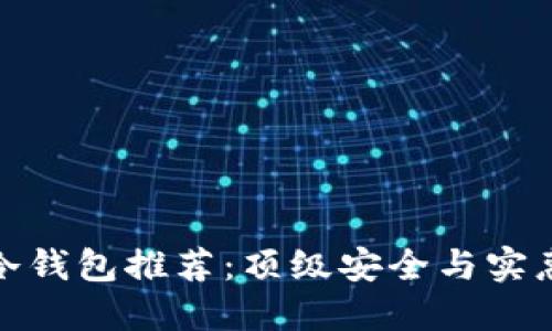 平价男士冷钱包推荐:顶级安全与实惠完美结合