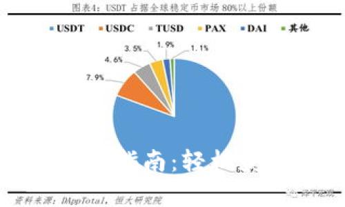 最佳安卓软件下载指南：轻松获取你的应用程序